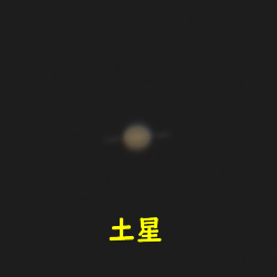 土星